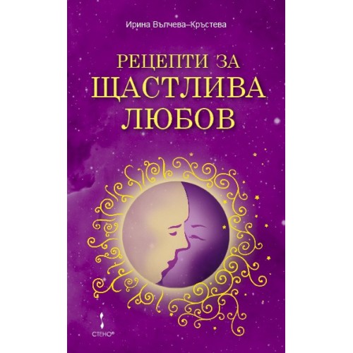 Рецепти за щастлива любов Рецепти за щастлива любов